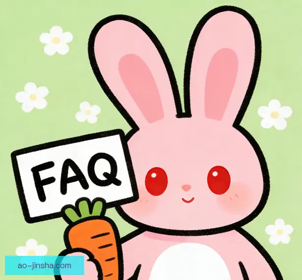 常见问题